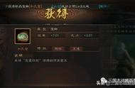 三国志战略版全服第一装备：王道 刚体，这属性是土豪的最爱