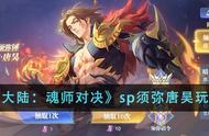 斗罗大陆魂师对决