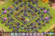 15本天女思路教学篇。@部落冲突ClashofClans