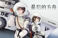 《最后的方舟》攻略|一路向北，冲啊！