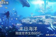 海洋末世开放大世界生存 RPG《遗落海域》事前预约启动