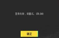 绝地求生手游/pubg手游/pubgm登录不上，为您解决问题