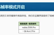 《王者荣耀》高帧率支持一加Ace 2 Pro、努比亚Z50S Pro手机