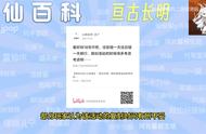 [仙百科]之亘古长明是什么梗#梗百科