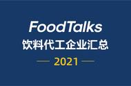 饮料代工企业汇总157家，统一、奥瑞金、爱克林...