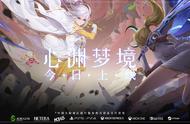 类银河城游戏《心渊梦境》今日发售，登陆PS/Xbox/NS/PC平台