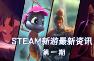 本周STEAM新游大推荐，黑马Stray一举拿下周销榜三