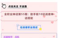 DNF全职业神话第55期：助手前10征战者神话搭配，110版本前适用