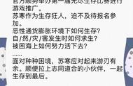 「每日推文」囤货生存文《无限生存游戏》