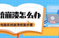 电脑系统崩溃怎么办，别着急，驱动人生五招教你解决