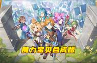 上线了！《魔力宝贝回忆合成版》拉砖手册