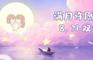 双鱼座满月 | 8.31满月记得许愿哦~