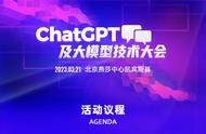 机器之心ChatGPT及大模型技术大会全日程公布，本周二速来围观