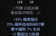 武器：刀剑&匕首可以制作的符文之语，暗黑2重制版