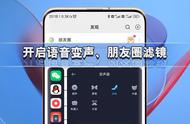 一分钟学会，MIUI13隐藏技能，教你开启聊天语音变声、朋友圈滤镜