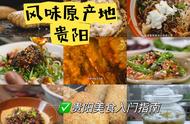 17部贵州美食纪录片|跟着纪录片做攻略【建议收藏】