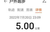 7月20号晚饭后跑步5公里，为了控糖，加油吧！