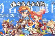 《魔力宝贝合成版》经典回合制手游