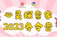 江西瑞金心灵探索家2023冬令营圆满收官