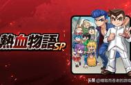 重温热血回忆，《热血物语 SP》中文版将于 10 月 12 日上市