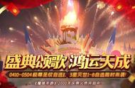 《魔域手游》上线2000天，快一起重返魔幻世界，享受全新庆典活动