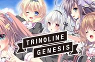 《Trinoline Genesis》：一款动漫爱情冒险类视觉小说