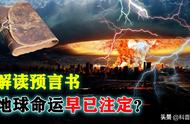 解读《克雷姆纳预言》：第三次世界大战，仅一个地方能躲过灾难？