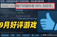 「每月必玩榜」Steam95%好评如潮的神作！9月发售游戏回顾