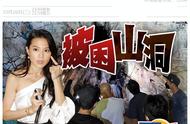 香港剧组国外出意外！暴雨水淹洞口困30人，包括周秀娜及TVB视帝