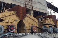 反击式破碎机广泛应用于贵州石灰石的中细碎加工中#反击式...