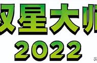 万智牌 | 收集双星大师2022和产品概览