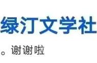 2022年，绿汀文学社巜天天诗刊》第10期