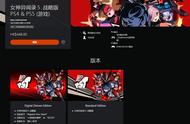 世嘉游戏《女神异闻录５ 战略版》全平台预售，首发特典公布