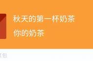 复盘“秋天的第一杯奶茶”，秋冬饮品已呈现这种趋势……