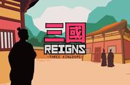 卡牌策略选择游戏《王权：三国》公布，月底登陆 iOS 和安卓平台