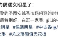 60岁关之琳现身法国街头！身材白嫩丰腴，穿万元衣在奢侈品店血拼