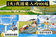 家人们谁懂啊！去火山草原团建人均只要900起