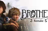 游戏《兄弟：双子传说》重制版今日发售：画面升级、支持中文