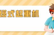 湖北武汉塔式起重机怎么考？怎么可以一次通过？