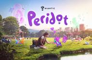 Niantic如何用AR打造出最新的电子鸡手游《Peridot》？