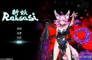 《斩妖Raksasi: 暗之试炼》：一年沉寂今又起，斩妖除魔再鸣镝