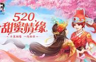 《神武4》手游520甜蜜情缘系列活动开启！