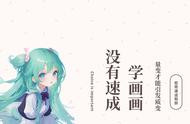 原画师要学几年？原画师怎么开始学？