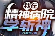 5本超爆异能小说 剧情高燃 《空速星痕》 唐家三少又一本巅峰之作