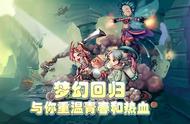 梦幻国度手游：幻灵大冒险，曾经的高分神作！