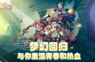 梦幻国度手游|幻灵大冒险：官方预约渠道开启，年度大IP制作回归