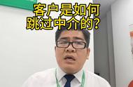 客户是如何跳过中介的？#买房攻略