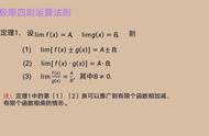 微积分 3.5 极限四则运算法则