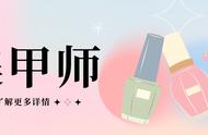 美甲师证书好考吗？如何才能考取美甲师证书？有什么报考流程