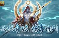 万圣节一起来捉妖！《魔域口袋版》全新万妖谷玩法携礼来袭